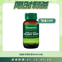 【07.15每日限时秒杀】THOMPSON'S 汤普森 芹菜籽精华5000 60粒